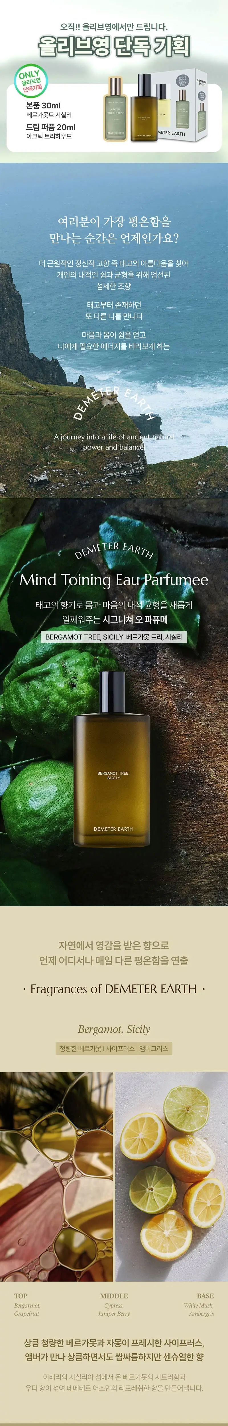 [단독기획] 데메테르 어스 리프레싱 오 파퓨메 EDP 30ml 단품/기획 5종 택1 상세페이지 2